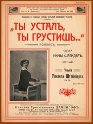 ...ты устал, ты грустишь..., ещё одна маленькая дамская история & один из редких примеров, когда Штейнберг действительно сочинял на чужой текст...