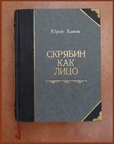 ...в Тулу со своим самоваром, в «Лики России» со своим лицом — и даже пробным экземпляром отпечатанной и переплетённой книги...
