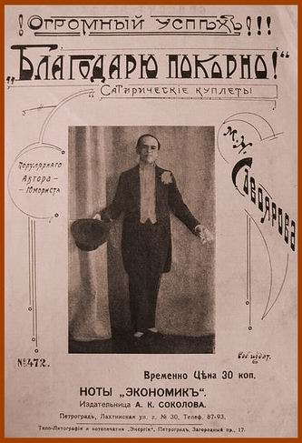 Файл:Savoyarov Merci beaucoup 1914 (1916).jpg