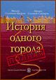 History of a Town complete.jpg
