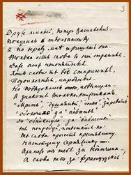 ...вторая страница письма Тургенева с его стихотворением-рецензией на песенку Шумахера
